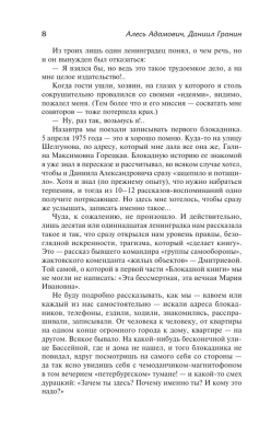 Блокадная книга- купить в магазине Кассандра, фото, 9785171584917, 