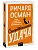 Смертельная удача. Покетбук - купить в магазине Кассандра, фото, 9785002810956, 