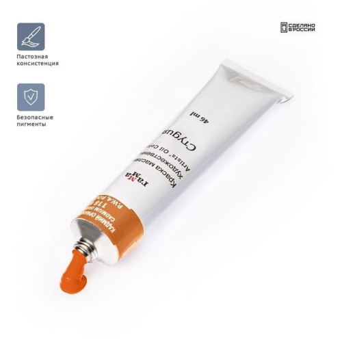 Краска масляная художественная Гамма "Студия", 46мл, туба, кадмий оранжевый (им- купить в магазине Кассандра, фото, 4600395004858, 