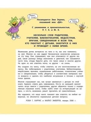 Давай поговорим про ЭТО: о девочках, мальчиках, младенцах, семьях и теле — фото, ISBN 9785699863280