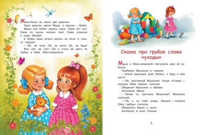 Сказки про Машу и Ойку: Сказочная история — фото, ISBN 9785001321736