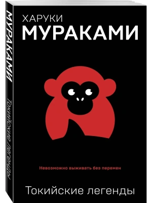 Токийские легенды- купить в магазине Кассандра, фото, 9785040952557, 