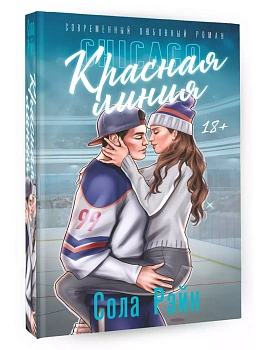 Красная линия - купить в магазине Кассандра, фото, 9785171552831, 