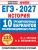 ЕГЭ.История-2027.10 тренировочных вариантов экзаменационных работ для подготовки к ЕГЭ — фото, ISBN 9785171908430