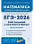 ЕГЭ.Математика-2026.2000 заданий с кратким ответом.Базовый и профильный уровни - купить в магазине Кассандра, фото, 9785996619108, 
