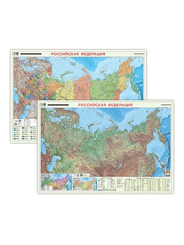 Карта.Российская Федерация П/А + физическая 101х69 см.Двухсторон.ламиниров. - купить в магазине Кассандра, фото, 4650348232685, 