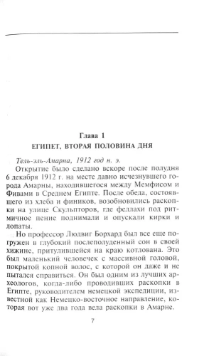 Нефертити. Повелительница Двух Земель- купить в магазине Кассандра, фото, 9785952463042, 