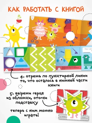 Удивительная аппликация. Инопланетяне- купить в магазине Кассандра, фото, 9785431532665, 