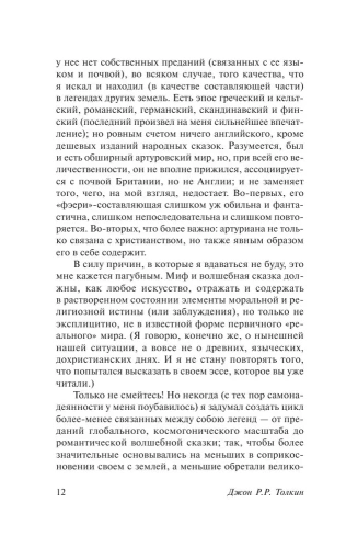 Сильмариллион- купить в магазине Кассандра, фото, 9785171196981, 