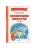 Серебряное копытце. Сказы (ил. М. Митрофанова)- купить в магазине Кассандра, 9785041692964, Серебряное копытце. Сказы (ил. М. Митрофанова)- купить в магазине Кассандра, фото, 9785041692964,