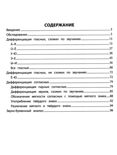 Стойкие ошибки на письме:акустическая дисграфия у детей 7-10 лет:различаем схожие звуки- купить в магазине Кассандра, фото, 9785222442906, 
