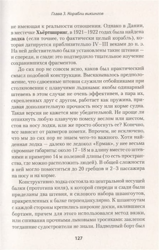 Викинги. История эпохи: 793-1066 гг. Предисловие Дмитрий GOBLIN Пучков- купить в магазине Кассандра, фото, 9785001166054, 