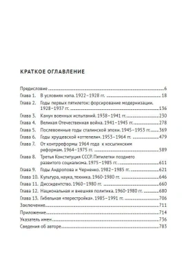 СССР. История великой державы (1922-1991 гг.)- купить в магазине Кассандра, фото, 9785392442447, 