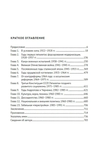 СССР. История великой державы (1922-1991 гг.)- купить в магазине Кассандра, фото, 9785392442447, 