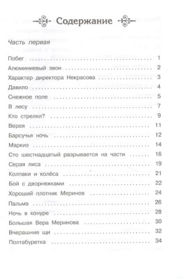 (ШБ) "Школьная библиотека"  Коваль Ю.И. Недопёсок (1803) — фото, ISBN 9785465043083