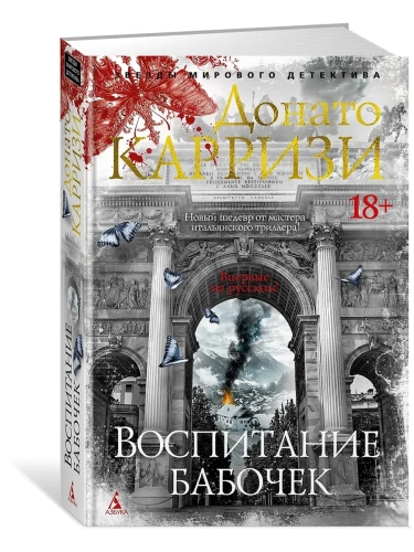 Воспитание бабочек- купить в магазине Кассандра, фото, 9785389264304, 