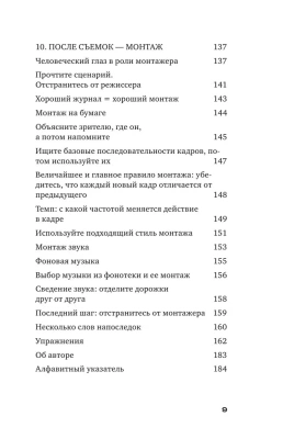 Базовый курс: Операторское искусство. Учимся снимать на плёнку и цифру — фото, ISBN 9785041747848