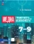 Медиаграмотность и медиабезопасность. 7-9 классы. Учебник- купить в магазине Кассандра, фото, 9785091282917, 