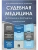 Судебная медицина в схемах и рисунках. Уч.пос.-М.:Проспект,2025. Рек. УМО- купить в магазине Кассандра, 9785392434534, Судебная медицина в схемах и рисунках. Уч.пос.-М.:Проспект,2025. Рек. УМО- купить в магазине Кассандра, фото, 9785392434534,