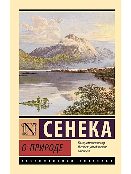 О природе - купить в магазине Кассандра, фото, 9785171795931, 