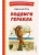 Подвиги Геракла (ил. А. Власовой)- купить в магазине Кассандра, 9785041783013, Подвиги Геракла (ил. А. Власовой)- купить в магазине Кассандра, фото, 9785041783013,