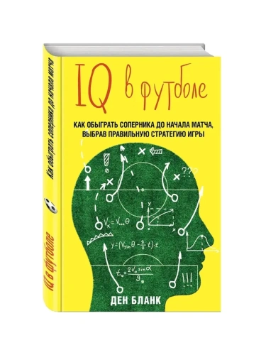 IQ � �������. ��� ������ ����� ����������- ������ � �������� ���������, ����, 9785699818372, 