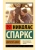 Дорогой Джон- купить в магазине Кассандра, 9785171575724, Дорогой Джон- купить в магазине Кассандра, фото, 9785171575724,