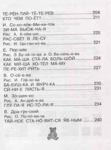 Первая книга для чтения по слогам- купить в магазине Кассандра, фото, 9785171150471, 