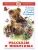 Рассказы о животных- купить в магазине Кассандра, фото, 9785978109276, 