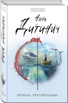 Корабль приговоренных - купить в магазине Кассандра, фото, 9785040041497, 