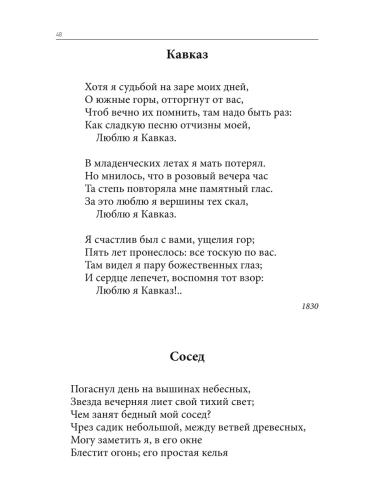Весь Лермонтов для школьников. Стихи, поэмы, ?Герой нашего времени?.-М.:Проспект,2026.- купить в магазине Кассандра, фото, 9785392423200, 