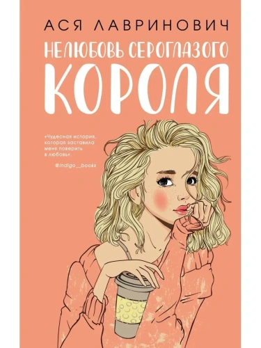 Нелюбовь сероглазого короля- купить в магазине Кассандра, фото, 9785041155148, 