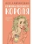 Нелюбовь сероглазого короля- купить в магазине Кассандра, фото, 9785041155148, 