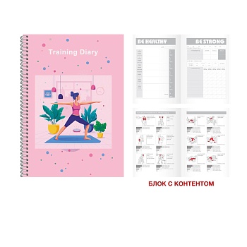 Дневник тренировок96л. Training Diary. No 1 - купить в магазине Кассандра, фото, 4606086443418, 