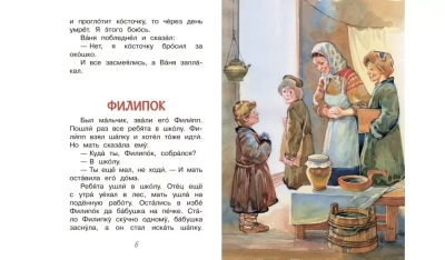 Филипок. Рассказы- купить в магазине Кассандра, фото, 9785001324508, 