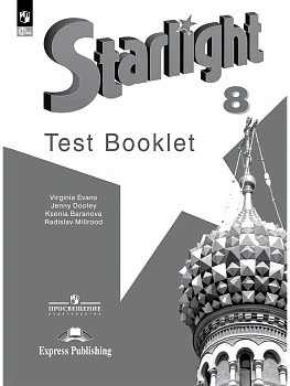 Английский язык. Контрольные задания. 8 класс — фото, ISBN 9785091287998