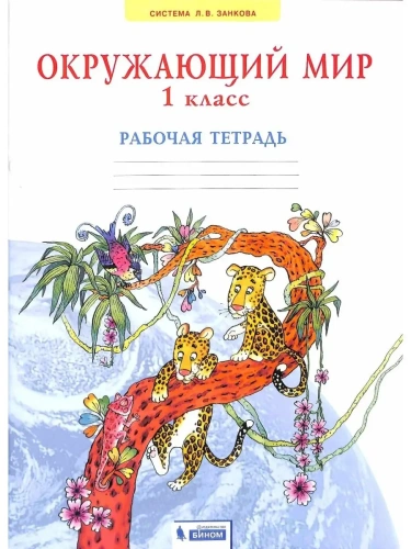 Окружающий мир 1кл.Дмитриева.Рабочая тетрадь.2023.Новый ФПУ- купить в магазине Кассандра, фото, 9785091063813, 