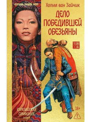 Дело победившей обезьяны- купить в магазине Кассандра, фото, 9785389281363, 