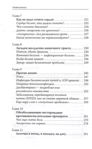 Как читать анализы. Все лабораторные анализы в одной книге- купить в магазине Кассандра, фото, 9785041738730, 
