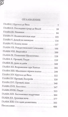 Круэлла де Виль. История злодейки с разбитым сердцем- купить в магазине Кассандра, фото, 9785041177676, 