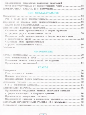 Русский язык 4 класс Канакина. Проверочные работы. 2020. ФГОС УМК Школа России — фото, ISBN 9785377152736