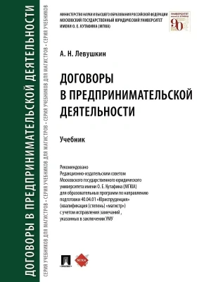 Договоры в предпринимательской деятельности.Уч.-М.:Проспект,2026. — фото, ISBN 9785392459162