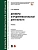 Договоры в предпринимательской деятельности.Уч.-М.:Проспект,2026. - купить в магазине Кассандра, фото, 9785392459162, 