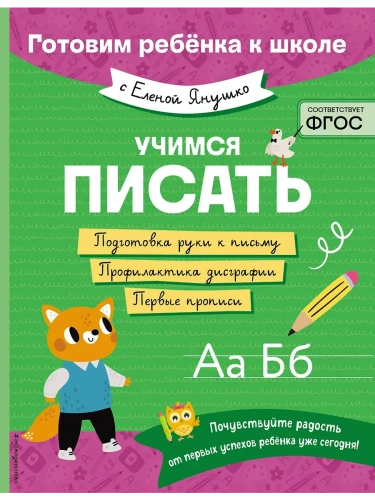 Учимся писать- купить в магазине Кассандра, фото, 9785042058929, 