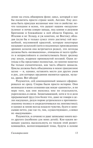 Сильмариллион- купить в магазине Кассандра, фото, 9785171196981, 