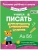 Учимся писать- купить в магазине Кассандра, 9785042058929, Учимся писать- купить в магазине Кассандра, фото, 9785042058929,
