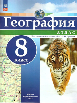Атлас по географии 8кл. Универсальный.Новый ФПУ.2024-25 Новые территории — фото, ISBN 9785091203813