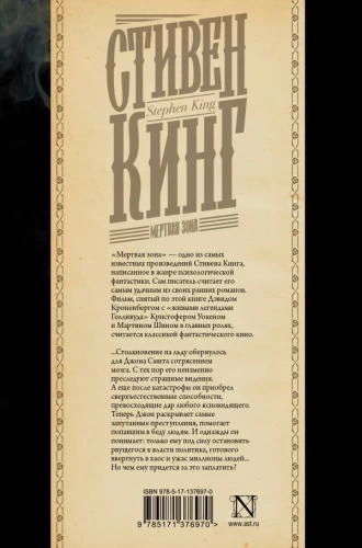 Мертвая зона- купить в магазине Кассандра, фото, 9785171376970, 