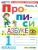 Прописи 1кл.Горецкий.ч.4.ФГОС НОВЫЙ (к новому учебнику) 2026 Школа России — фото, ISBN 9785377231950