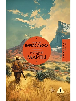 История Майты - купить в магазине Кассандра, фото, 9785171767082, 